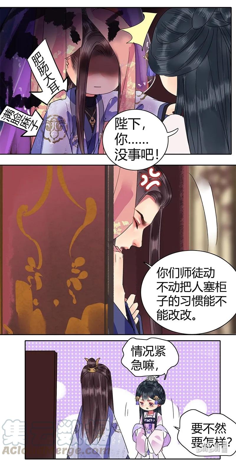 《我在皇宫当巨巨》漫画最新章节133 兴师动众抓采花免费下拉式在线观看章节第【13】张图片