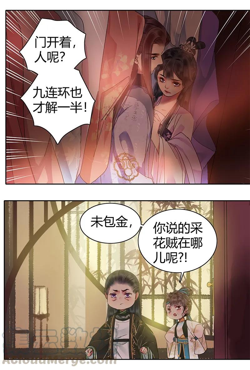 《我在皇宫当巨巨》漫画最新章节133 兴师动众抓采花免费下拉式在线观看章节第【5】张图片