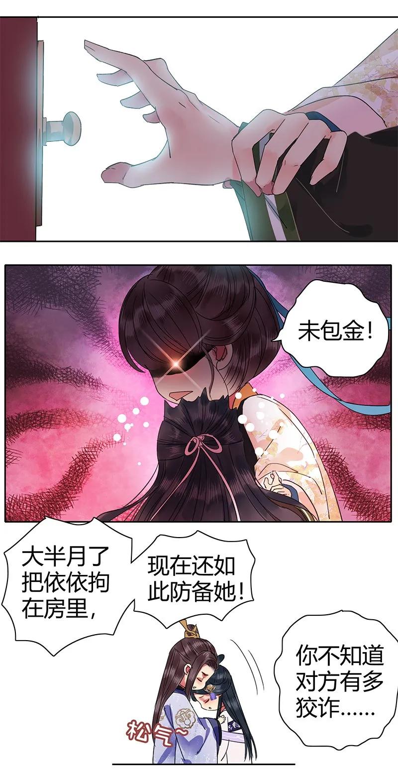 《我在皇宫当巨巨》漫画最新章节133 兴师动众抓采花免费下拉式在线观看章节第【8】张图片