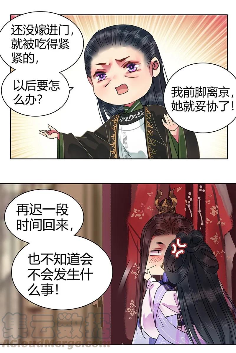 《我在皇宫当巨巨》漫画最新章节133 兴师动众抓采花免费下拉式在线观看章节第【9】张图片