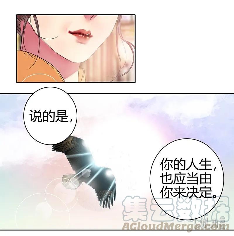 《我在皇宫当巨巨》漫画最新章节134 你的人生当如是免费下拉式在线观看章节第【16】张图片