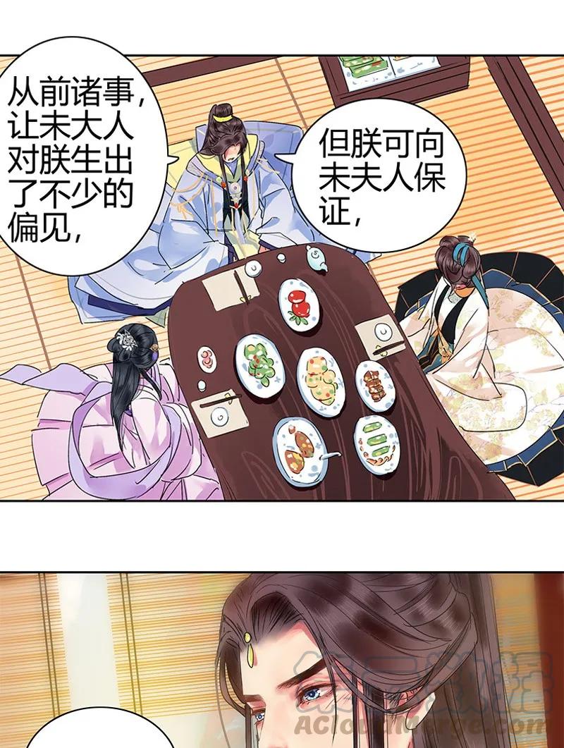 《我在皇宫当巨巨》漫画最新章节136 丑女婿拜见岳母免费下拉式在线观看章节第【10】张图片