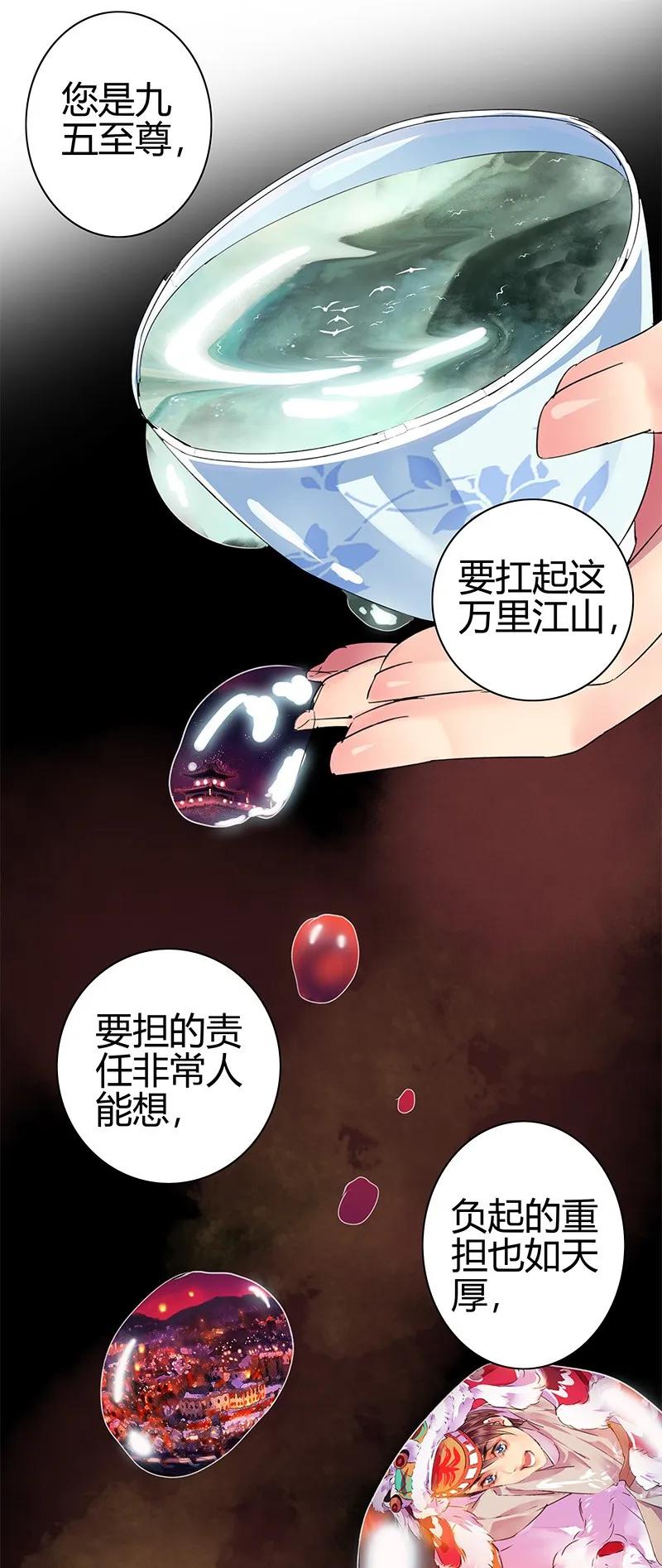 《我在皇宫当巨巨》漫画最新章节136 丑女婿拜见岳母免费下拉式在线观看章节第【12】张图片