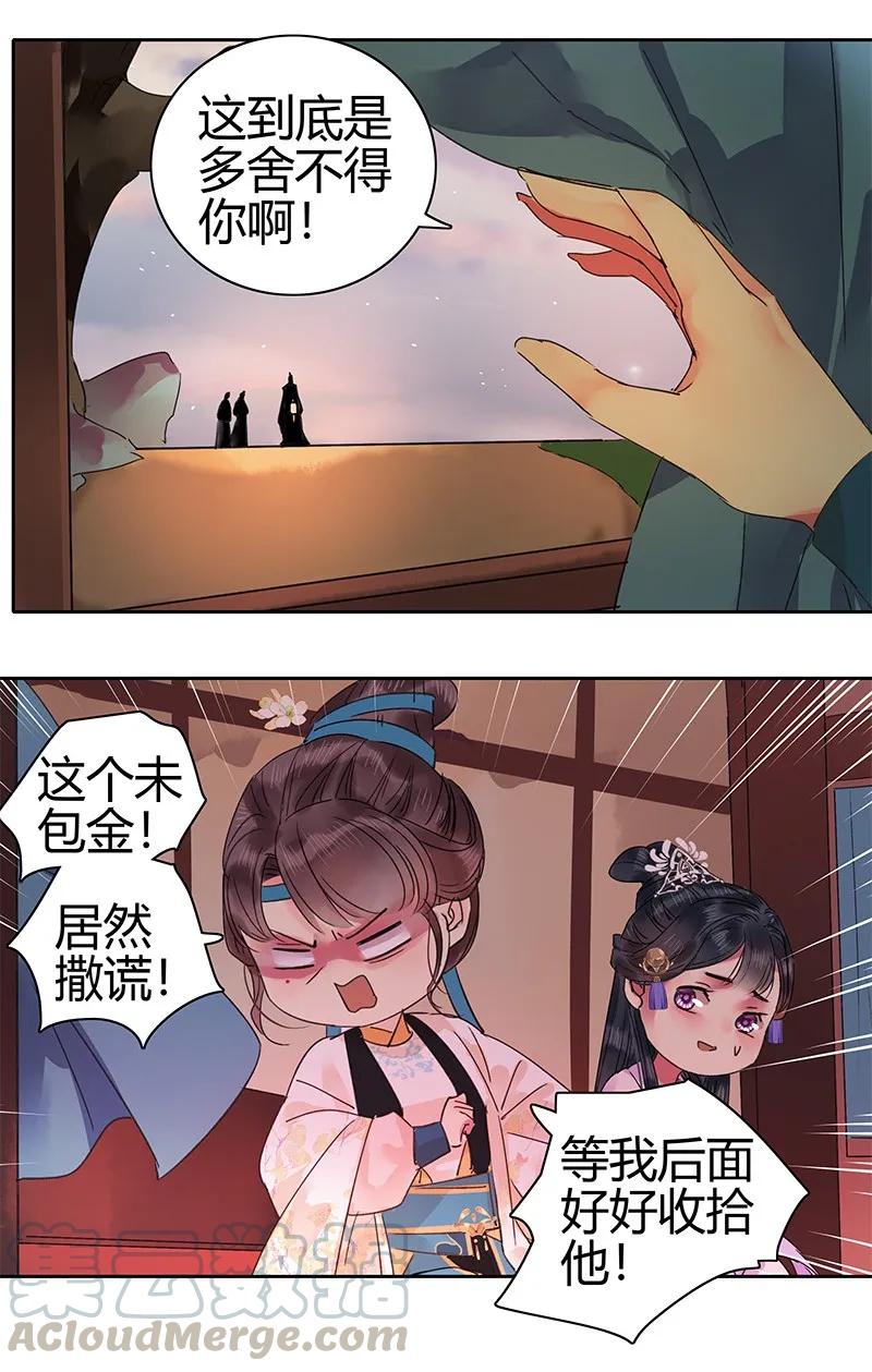 《我在皇宫当巨巨》漫画最新章节136 丑女婿拜见岳母免费下拉式在线观看章节第【16】张图片