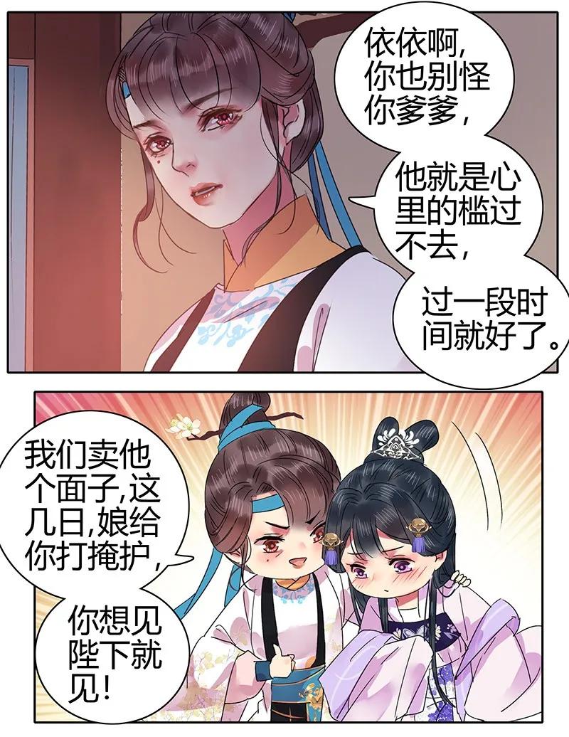 《我在皇宫当巨巨》漫画最新章节136 丑女婿拜见岳母免费下拉式在线观看章节第【17】张图片