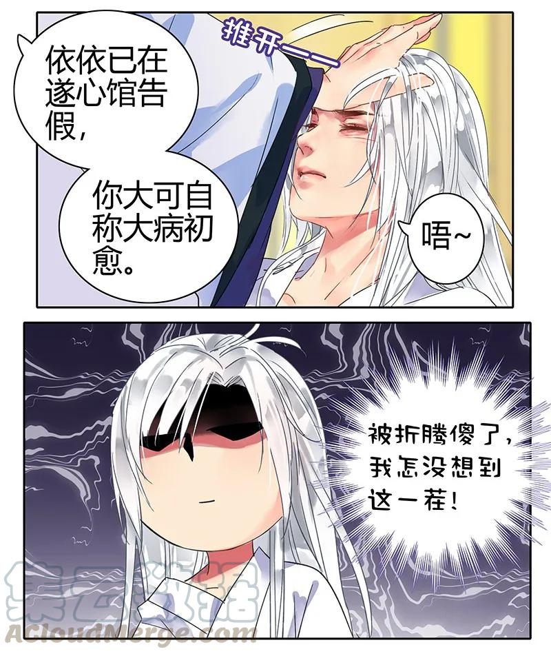 《我在皇宫当巨巨》漫画最新章节136 丑女婿拜见岳母免费下拉式在线观看章节第【19】张图片