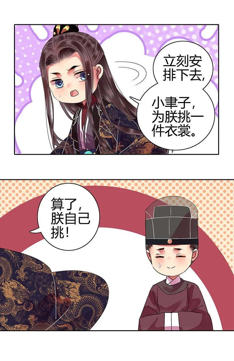 《我在皇宫当巨巨》漫画最新章节136 丑女婿拜见岳母免费下拉式在线观看章节第【2】张图片