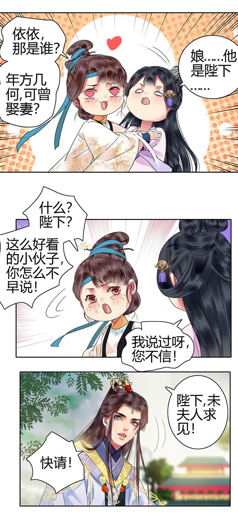 《我在皇宫当巨巨》漫画最新章节136 丑女婿拜见岳母免费下拉式在线观看章节第【6】张图片