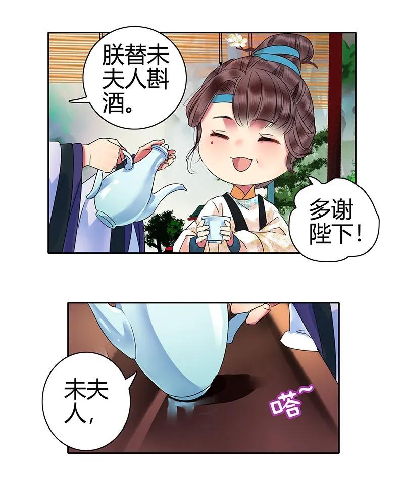 《我在皇宫当巨巨》漫画最新章节136 丑女婿拜见岳母免费下拉式在线观看章节第【9】张图片