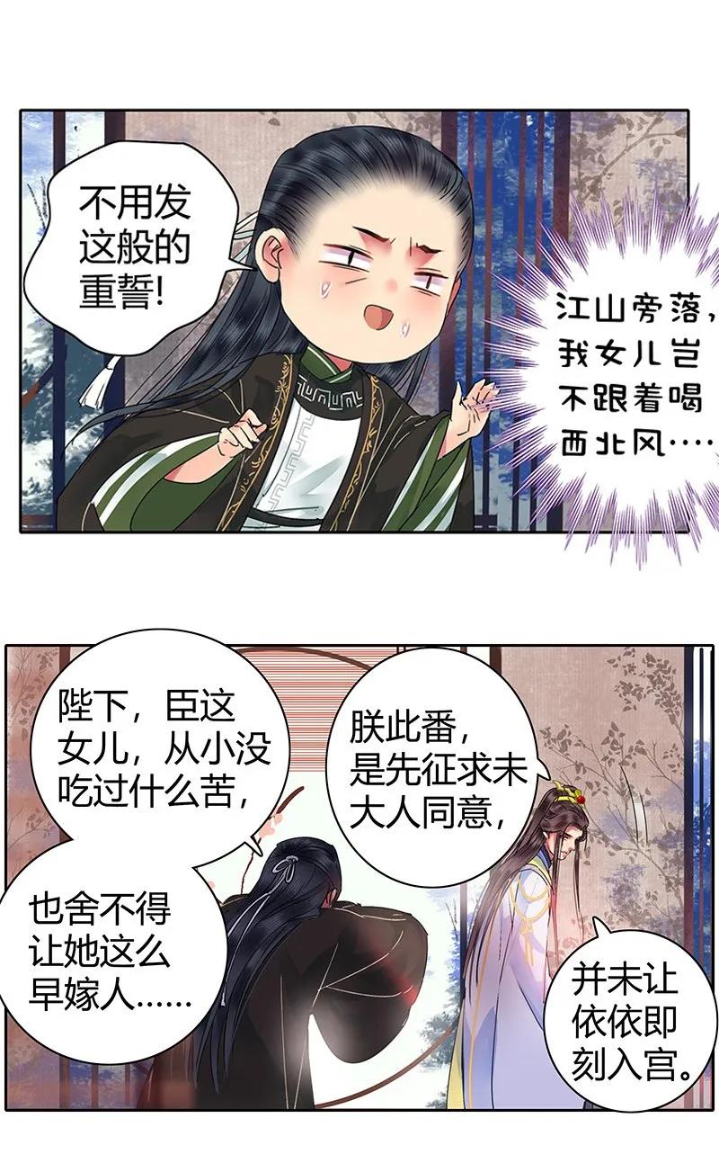 《我在皇宫当巨巨》漫画最新章节138 爹爹那是同意了免费下拉式在线观看章节第【2】张图片