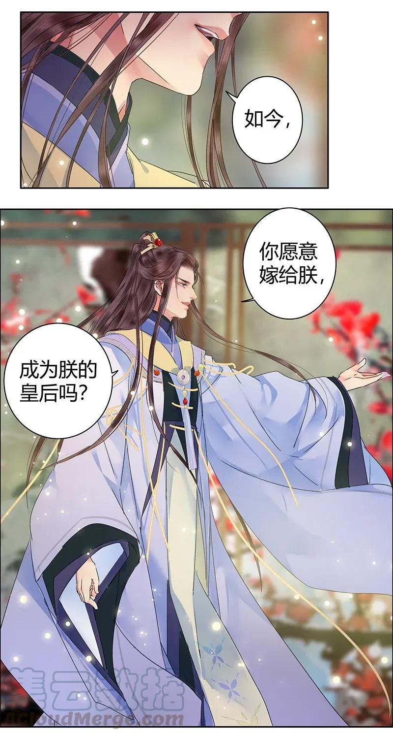 【我在皇宫当巨巨】漫画-（140 执子手与子偕老）章节漫画下拉式图片-16.jpg