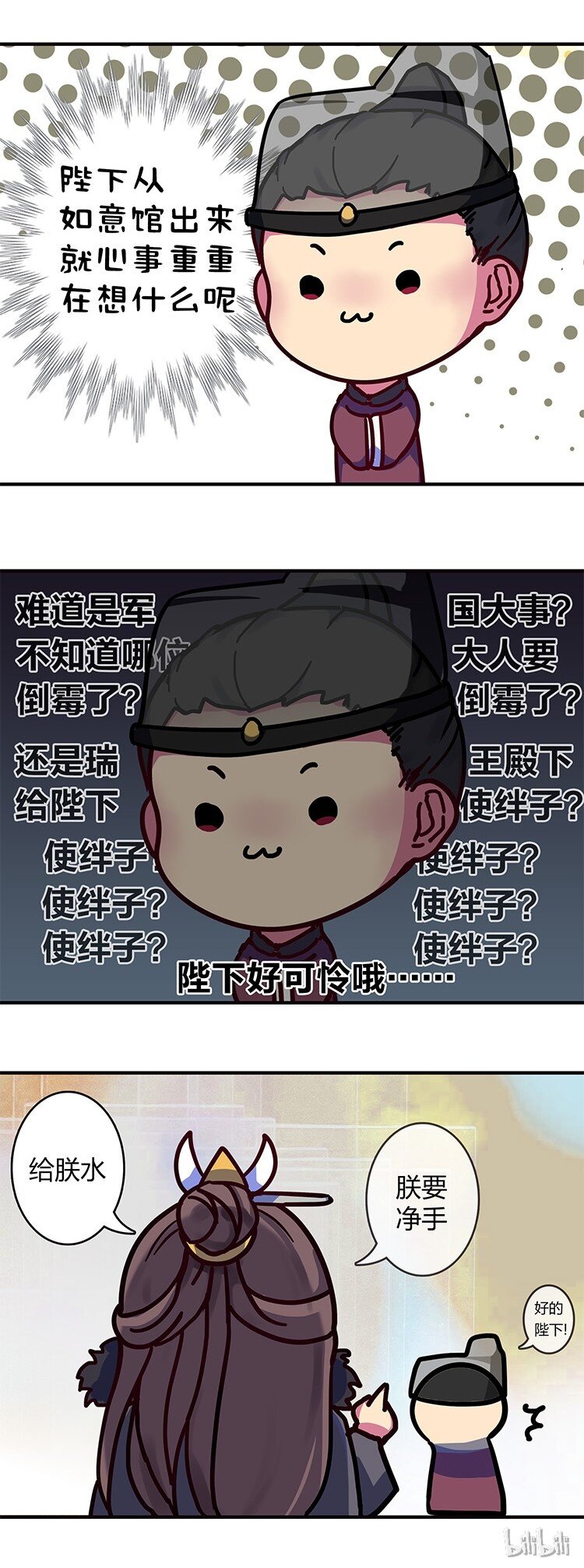 《我在皇宫当巨巨》漫画最新章节番外 陛下在想什么呢免费下拉式在线观看章节第【3】张图片