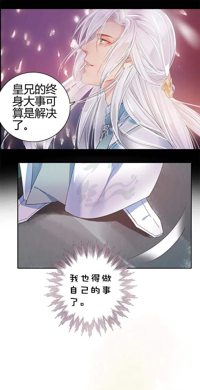 《我在皇宫当巨巨》漫画最新章节141 第一季正篇完结免费下拉式在线观看章节第【18】张图片