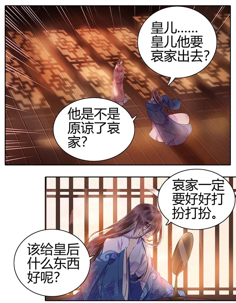 《我在皇宫当巨巨》漫画最新章节141 第一季正篇完结免费下拉式在线观看章节第【5】张图片