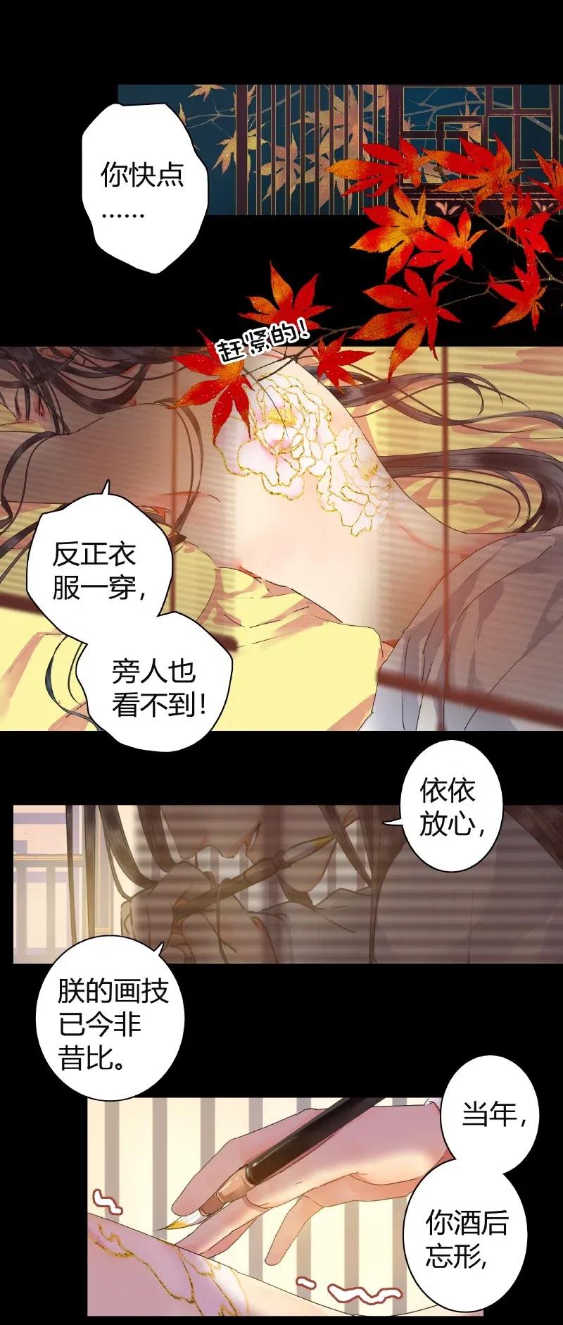 《我在皇宫当巨巨》漫画最新章节143 由朕来描绘皇后免费下拉式在线观看章节第【15】张图片