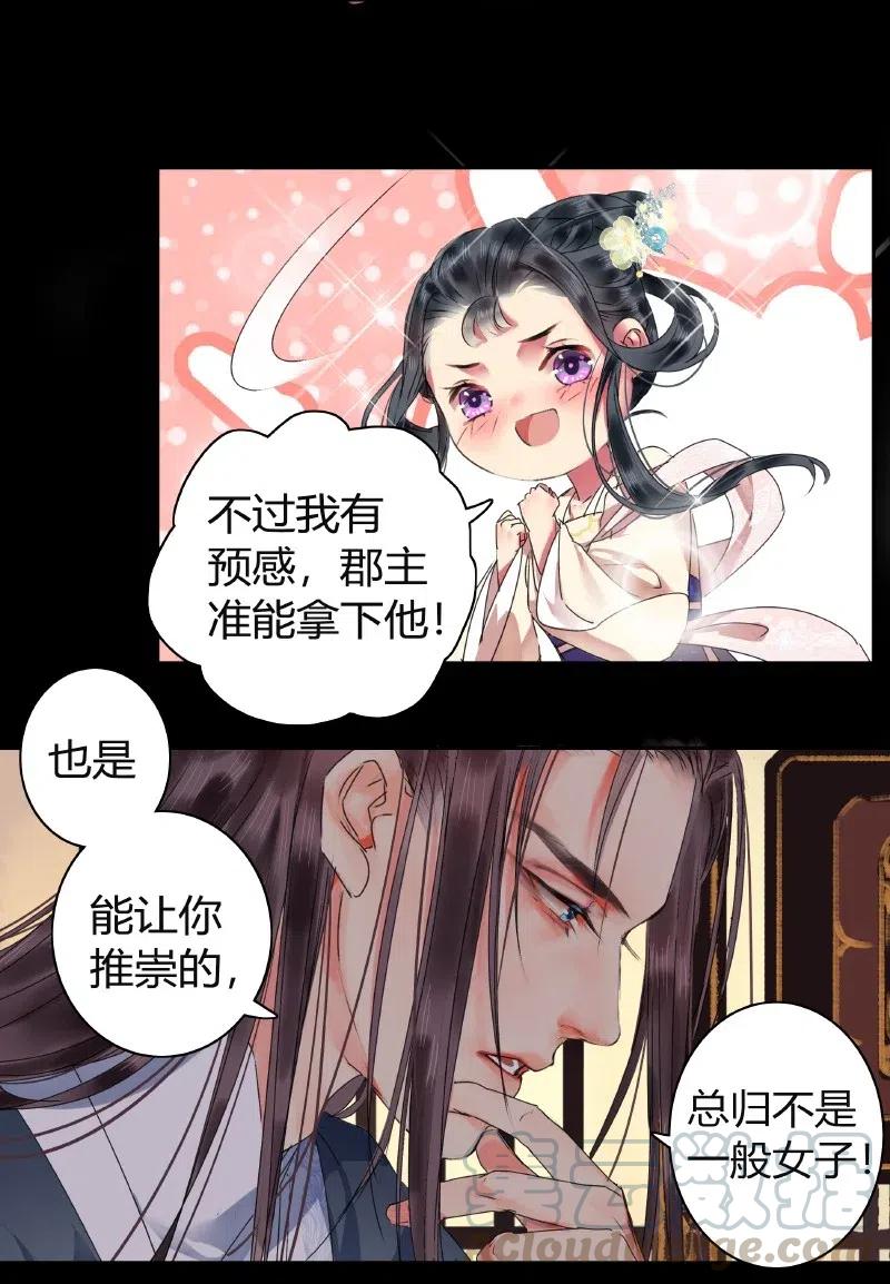 《我在皇宫当巨巨》漫画最新章节143 由朕来描绘皇后免费下拉式在线观看章节第【7】张图片