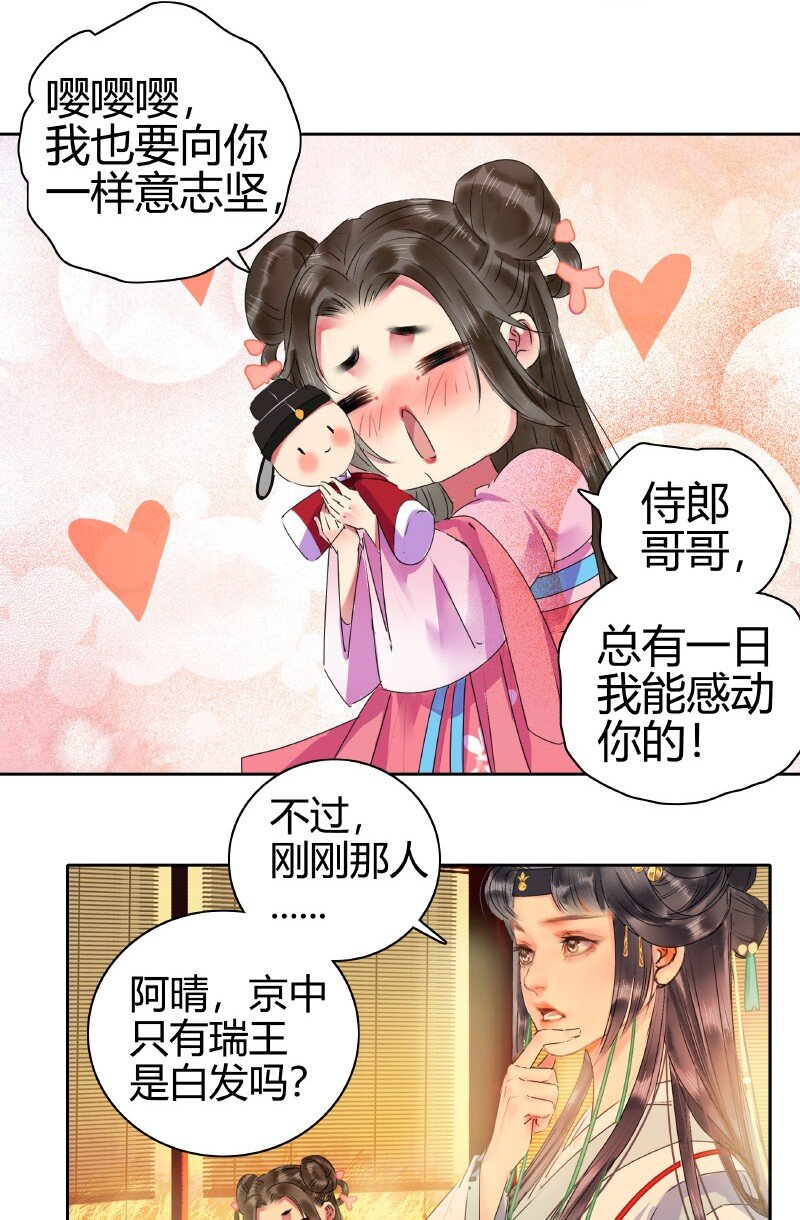 《我在皇宫当巨巨》漫画最新章节147 娇娇软软准王妃免费下拉式在线观看章节第【15】张图片