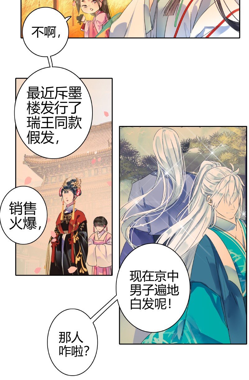 《我在皇宫当巨巨》漫画最新章节147 娇娇软软准王妃免费下拉式在线观看章节第【16】张图片