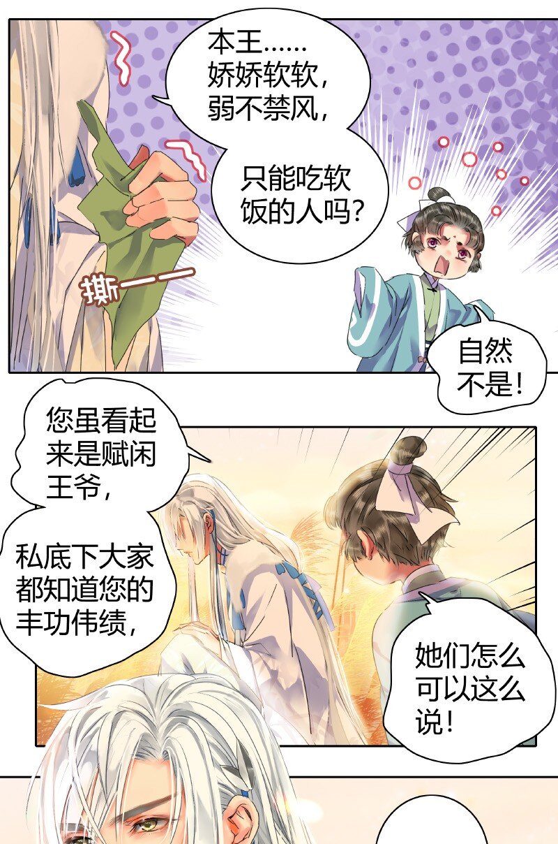 《我在皇宫当巨巨》漫画最新章节147 娇娇软软准王妃免费下拉式在线观看章节第【2】张图片