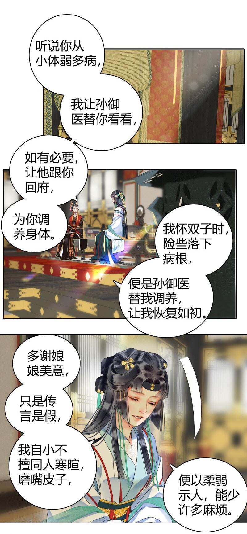 《我在皇宫当巨巨》漫画最新章节149 妯娌相见兴趣投免费下拉式在线观看章节第【16】张图片