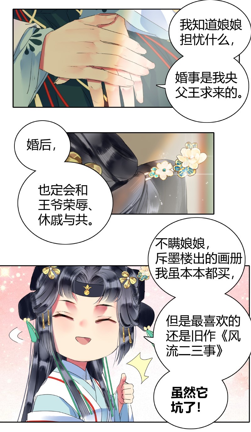 《我在皇宫当巨巨》漫画最新章节149 妯娌相见兴趣投免费下拉式在线观看章节第【18】张图片