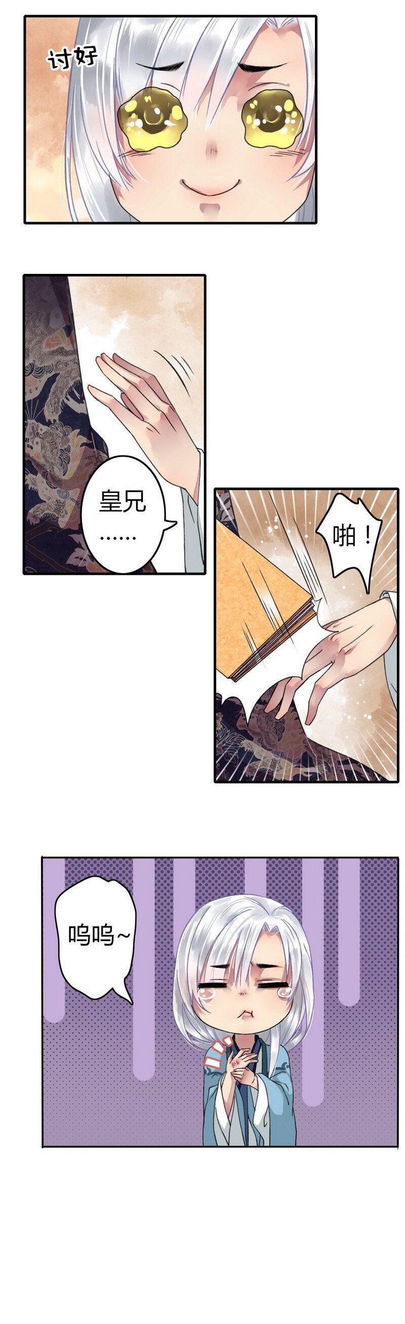 《我在皇宫当巨巨》漫画最新章节012 皇兄！臣弟知错免费下拉式在线观看章节第【6】张图片