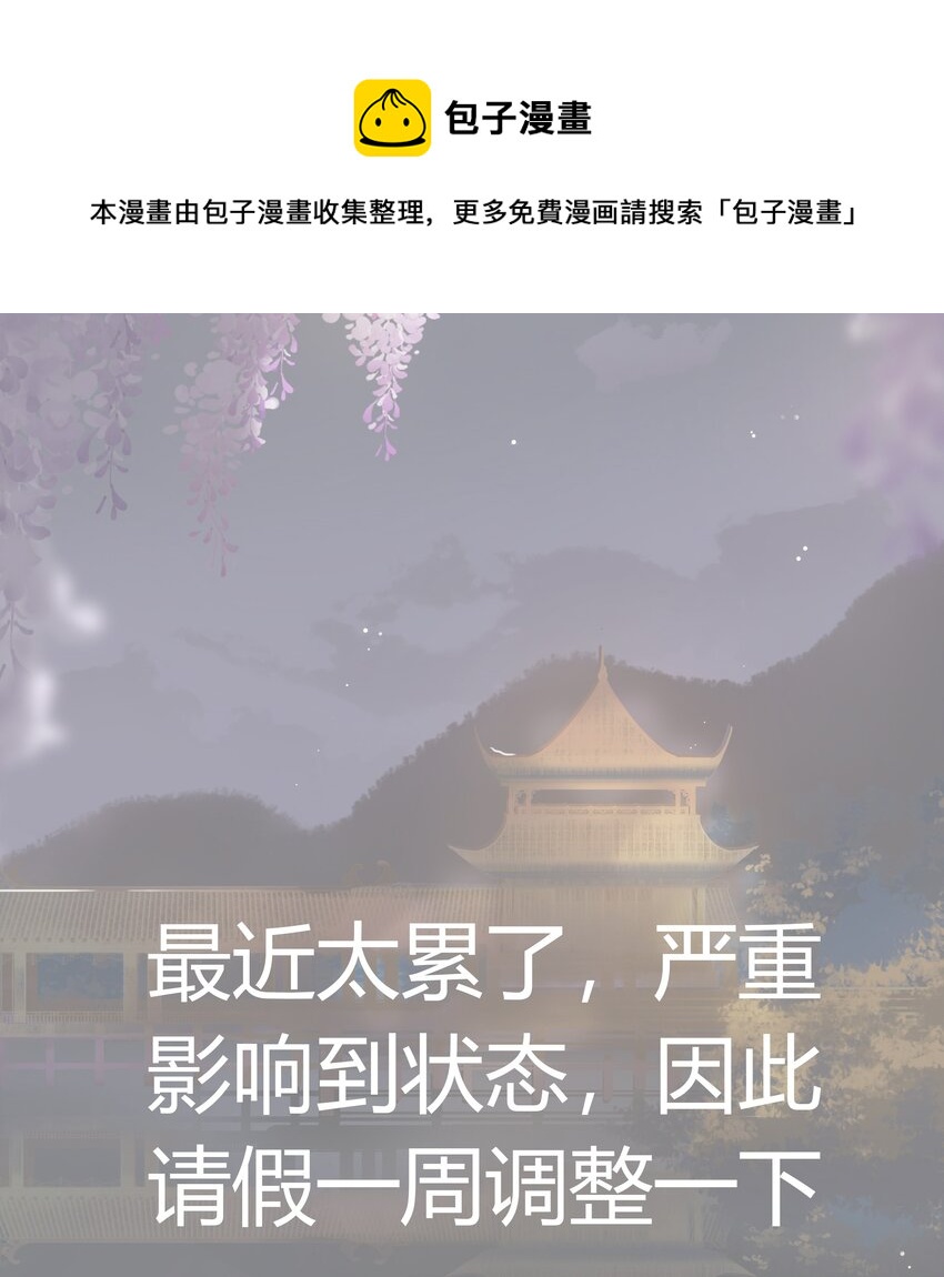 《我在皇宫当巨巨》漫画最新章节请假 本周休刊免费下拉式在线观看章节第【1】张图片