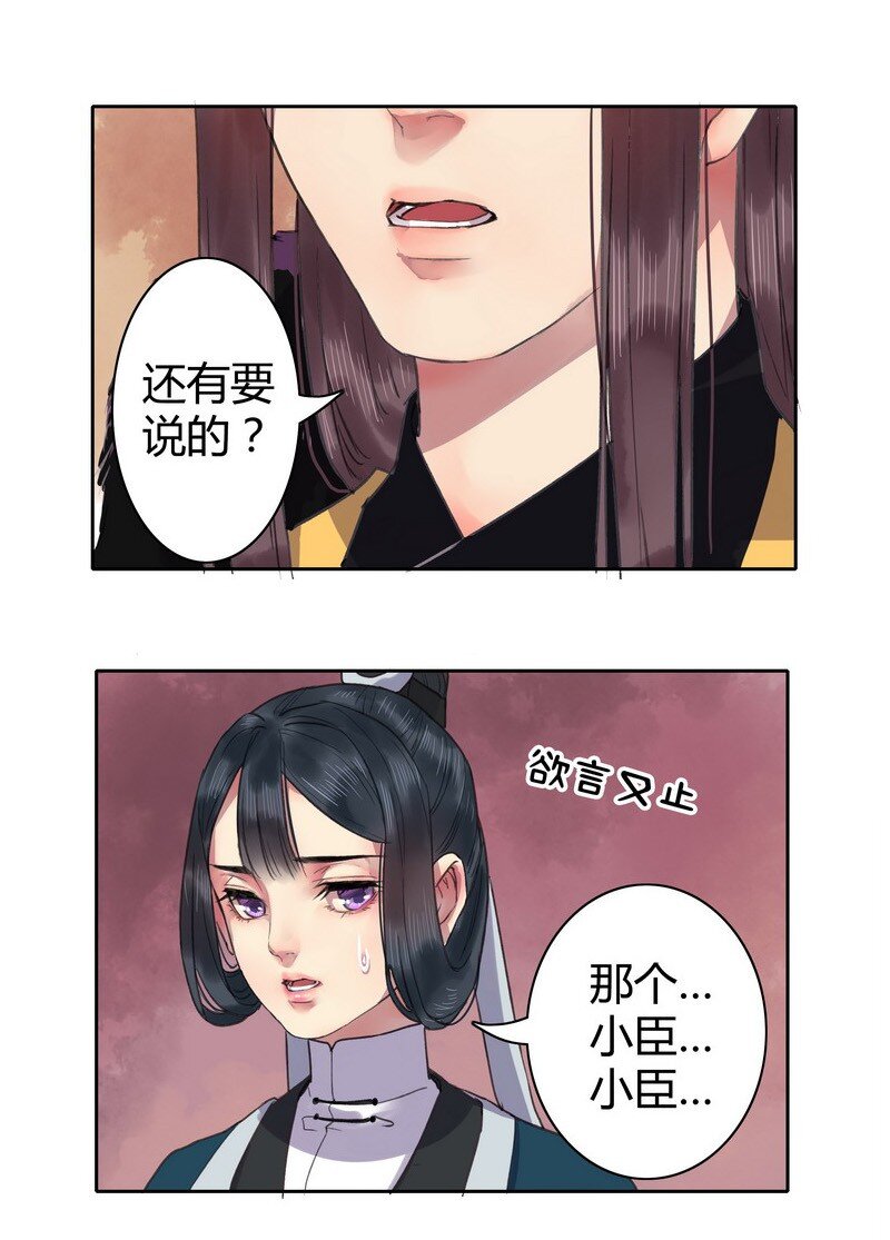 《我在皇宫当巨巨》漫画最新章节013 陛下竟然知道了免费下拉式在线观看章节第【7】张图片