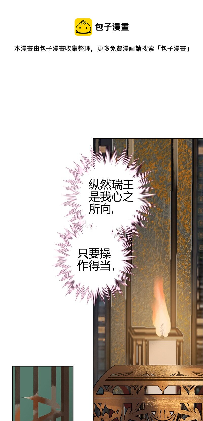 《我在皇宫当巨巨》漫画最新章节169 我本将心照明月免费下拉式在线观看章节第【20】张图片