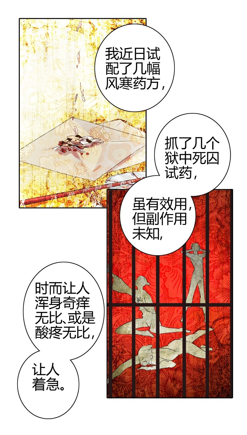 《我在皇宫当巨巨》漫画最新章节171 拿你当试药之人免费下拉式在线观看章节第【13】张图片