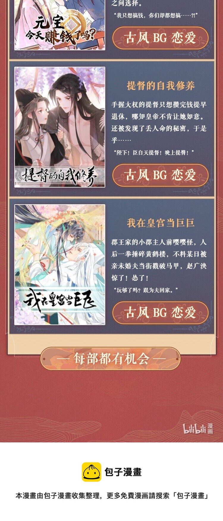 《我在皇宫当巨巨》漫画最新章节活动 抽奖活动免费下拉式在线观看章节第【3】张图片