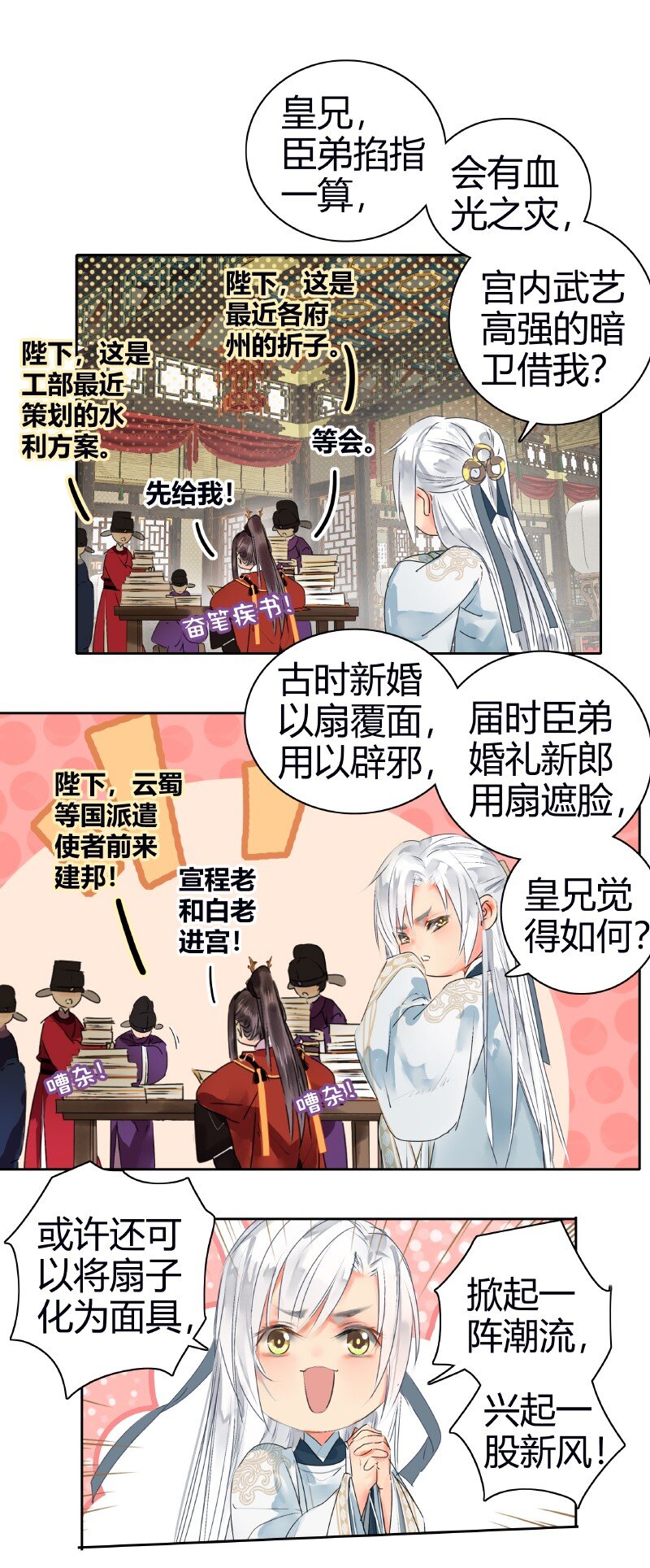 《我在皇宫当巨巨》漫画最新章节174 万里云罗一雁飞免费下拉式在线观看章节第【2】张图片