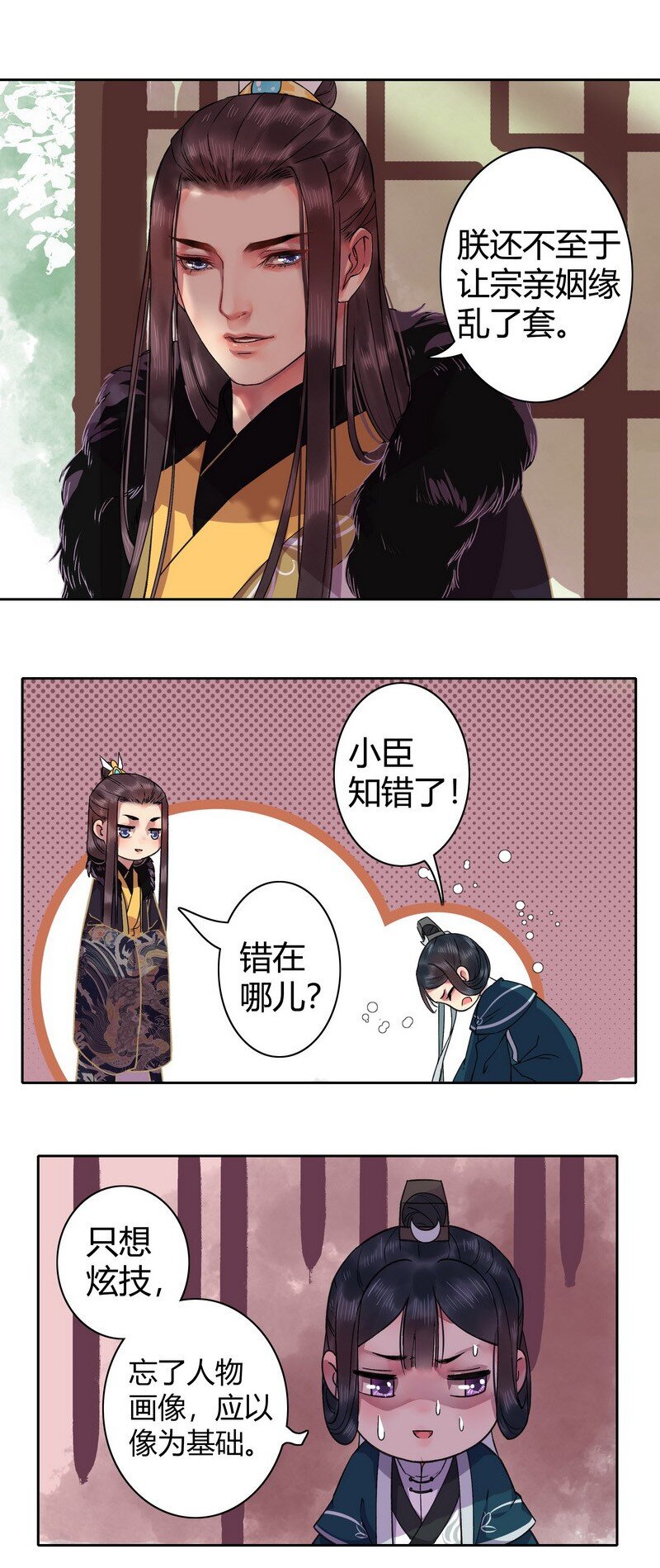 《我在皇宫当巨巨》漫画最新章节014 依依瞬间惊恐了免费下拉式在线观看章节第【4】张图片