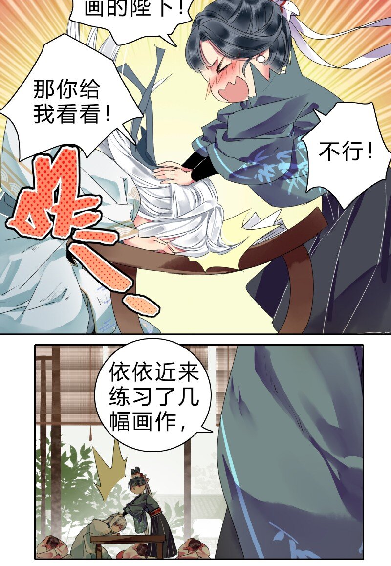 《我在皇宫当巨巨》漫画最新章节175 入画的人皆是朕免费下拉式在线观看章节第【7】张图片