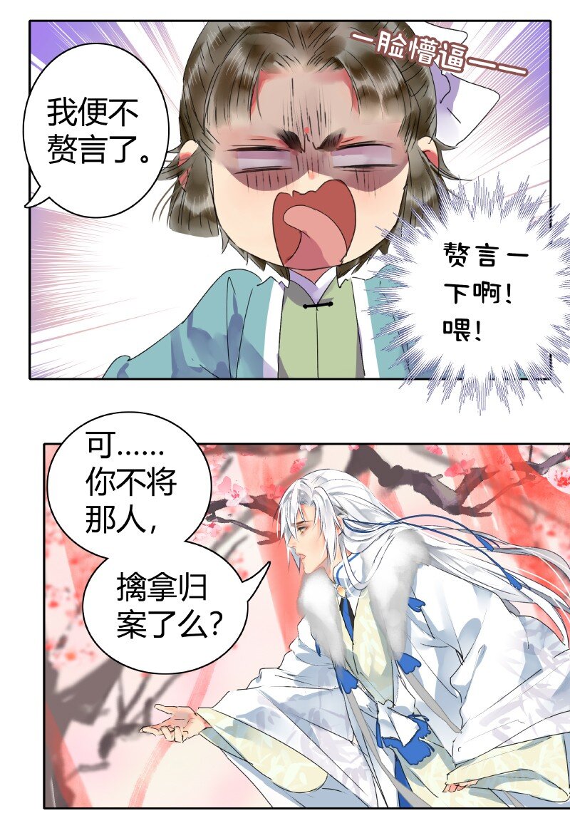 《我在皇宫当巨巨》漫画最新章节176 可愿做我执剑人免费下拉式在线观看章节第【12】张图片