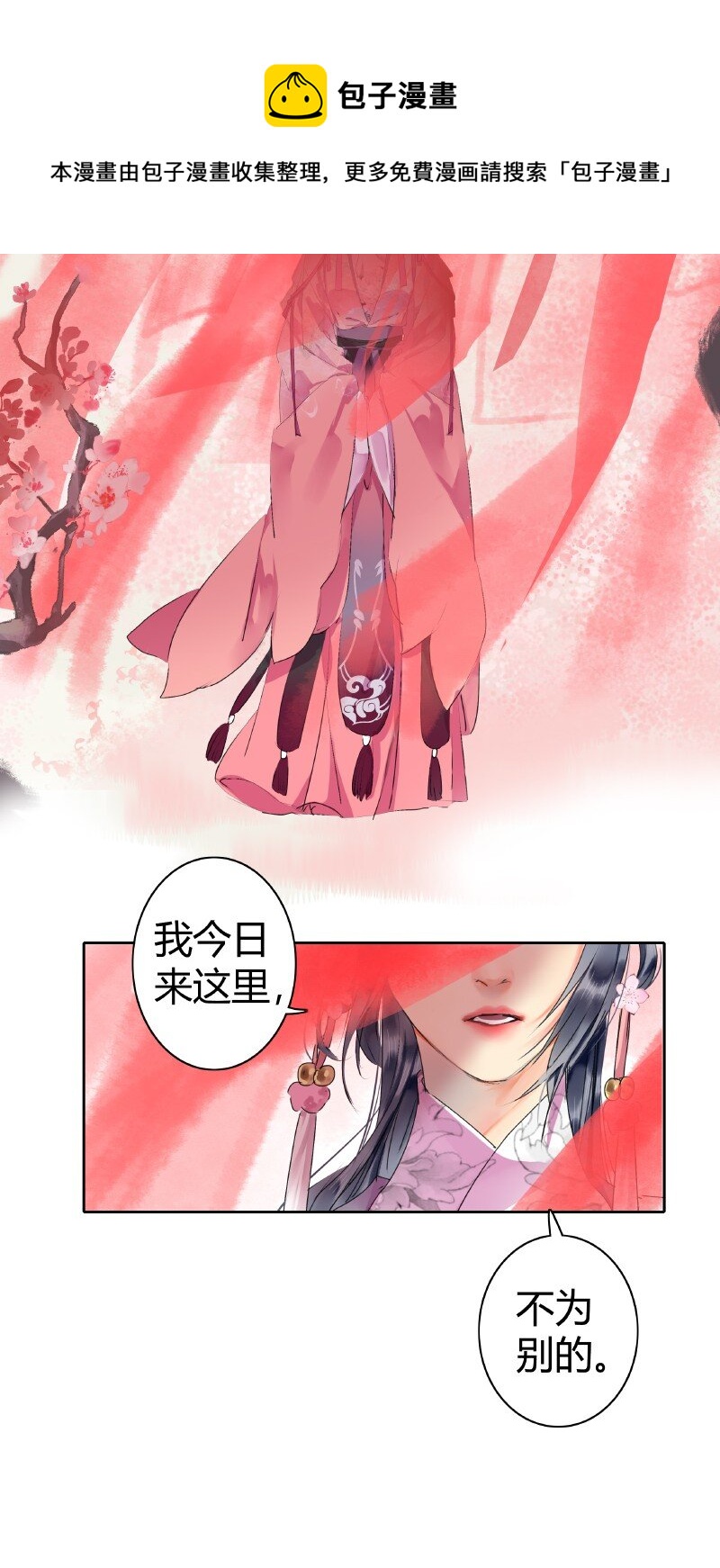 《我在皇宫当巨巨》漫画最新章节176 可愿做我执剑人免费下拉式在线观看章节第【9】张图片