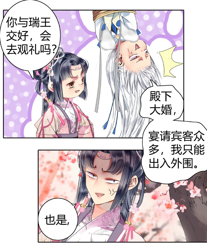 《我在皇宫当巨巨》漫画最新章节177 若是能亲口告诉免费下拉式在线观看章节第【2】张图片