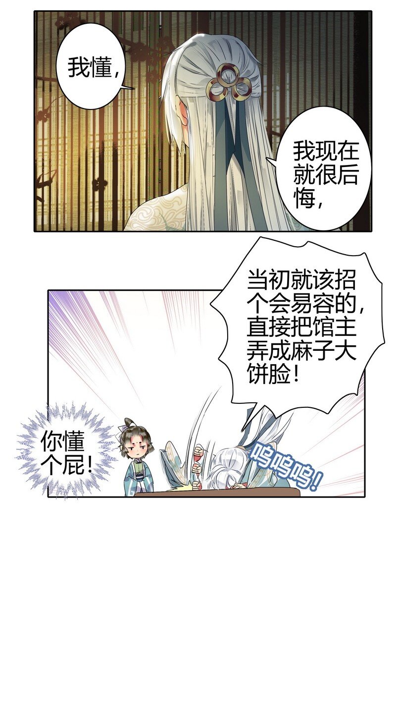 《我在皇宫当巨巨》漫画最新章节178 婚事春归芳草歇免费下拉式在线观看章节第【18】张图片