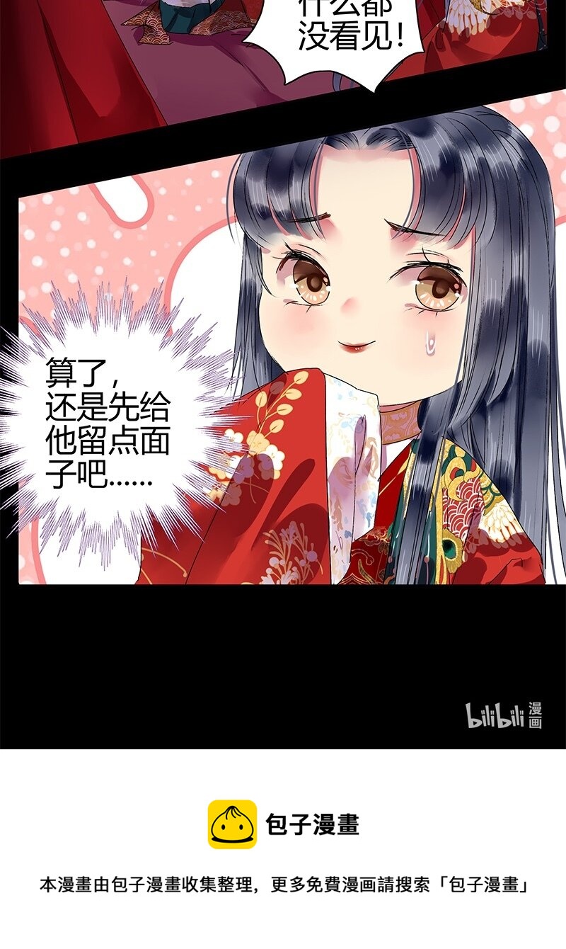 《我在皇宫当巨巨》漫画最新章节180 算了先给他面子免费下拉式在线观看章节第【25】张图片