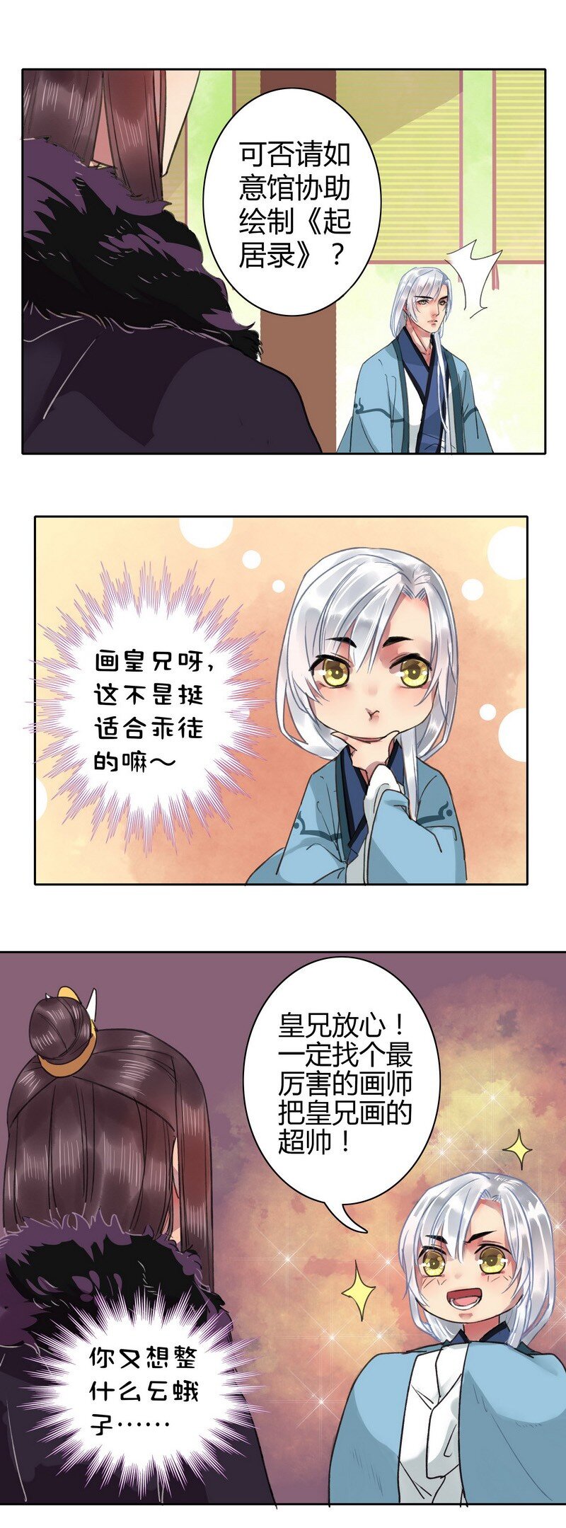 《我在皇宫当巨巨》漫画最新章节015 有其师必有其徒免费下拉式在线观看章节第【10】张图片