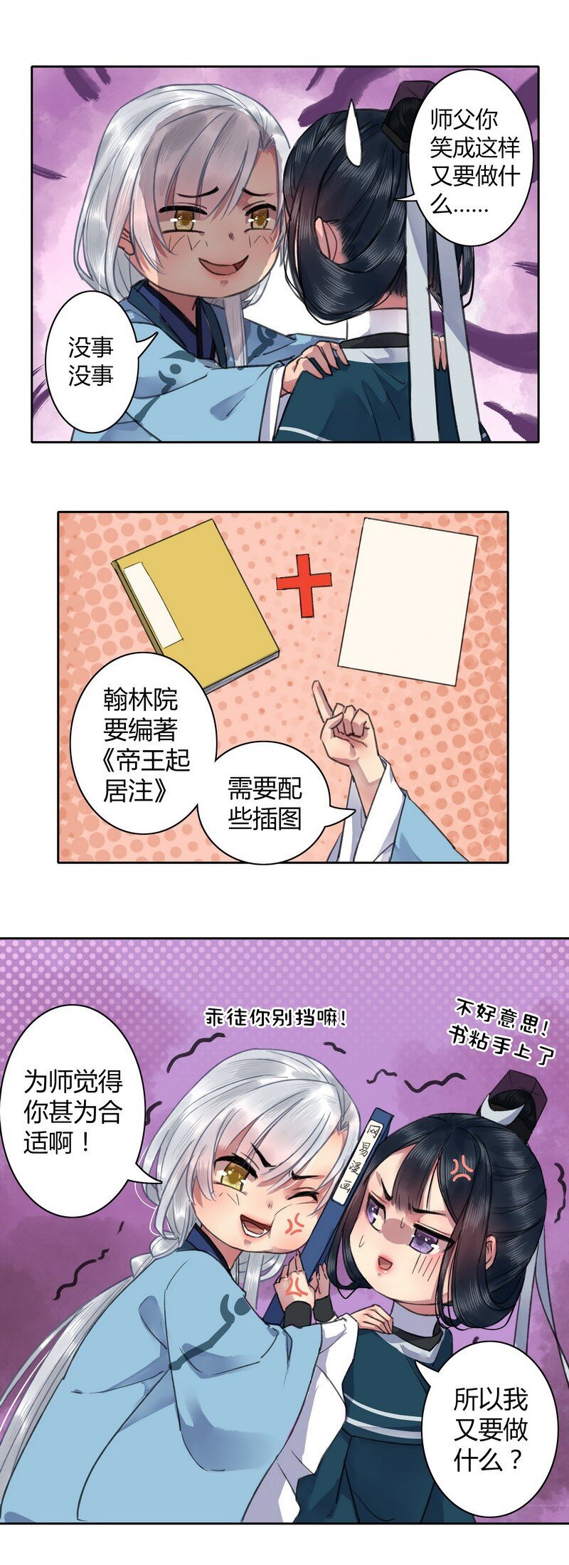 《我在皇宫当巨巨》漫画最新章节015 有其师必有其徒免费下拉式在线观看章节第【12】张图片