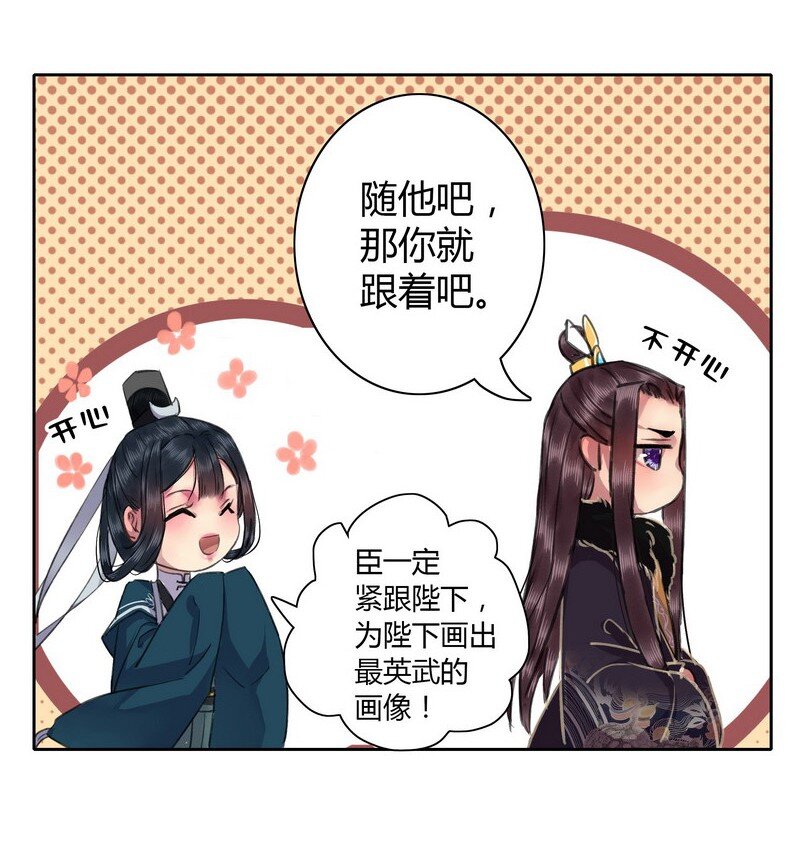 《我在皇宫当巨巨》漫画最新章节016 名垂千古的身体免费下拉式在线观看章节第【4】张图片