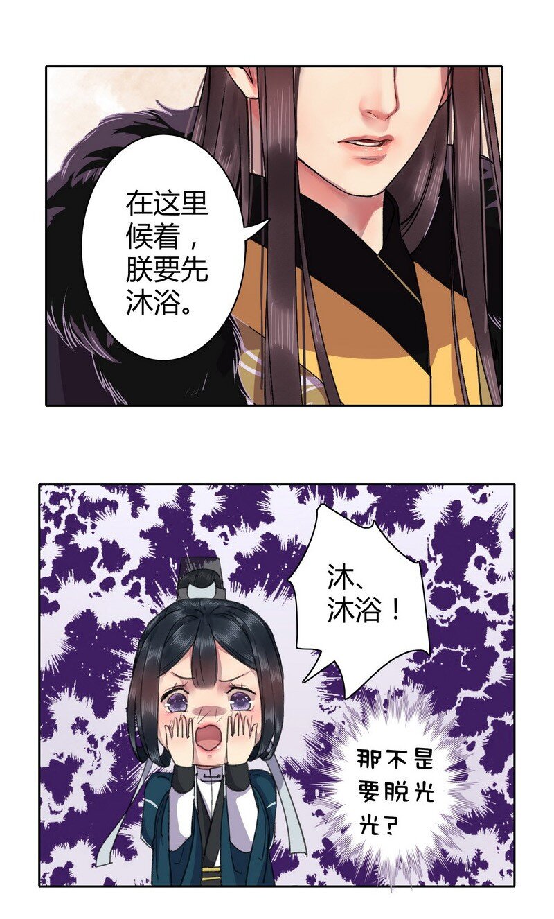 《我在皇宫当巨巨》漫画最新章节016 名垂千古的身体免费下拉式在线观看章节第【5】张图片