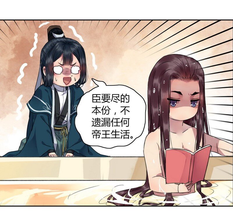 《我在皇宫当巨巨》漫画最新章节017 撑不住的就开溜免费下拉式在线观看章节第【4】张图片