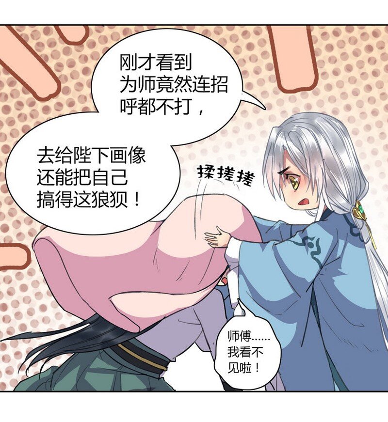 《我在皇宫当巨巨》漫画最新章节019 你真是个傻徒儿免费下拉式在线观看章节第【13】张图片