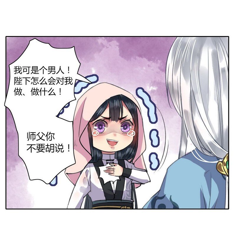 《我在皇宫当巨巨》漫画最新章节019 你真是个傻徒儿免费下拉式在线观看章节第【16】张图片