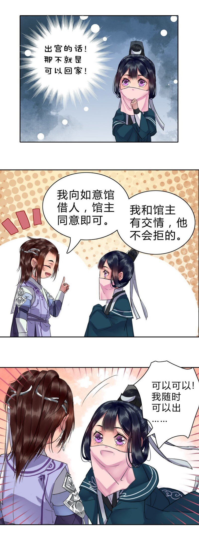 《我在皇宫当巨巨》漫画最新章节023 陛下不是自恋吧免费下拉式在线观看章节第【3】张图片