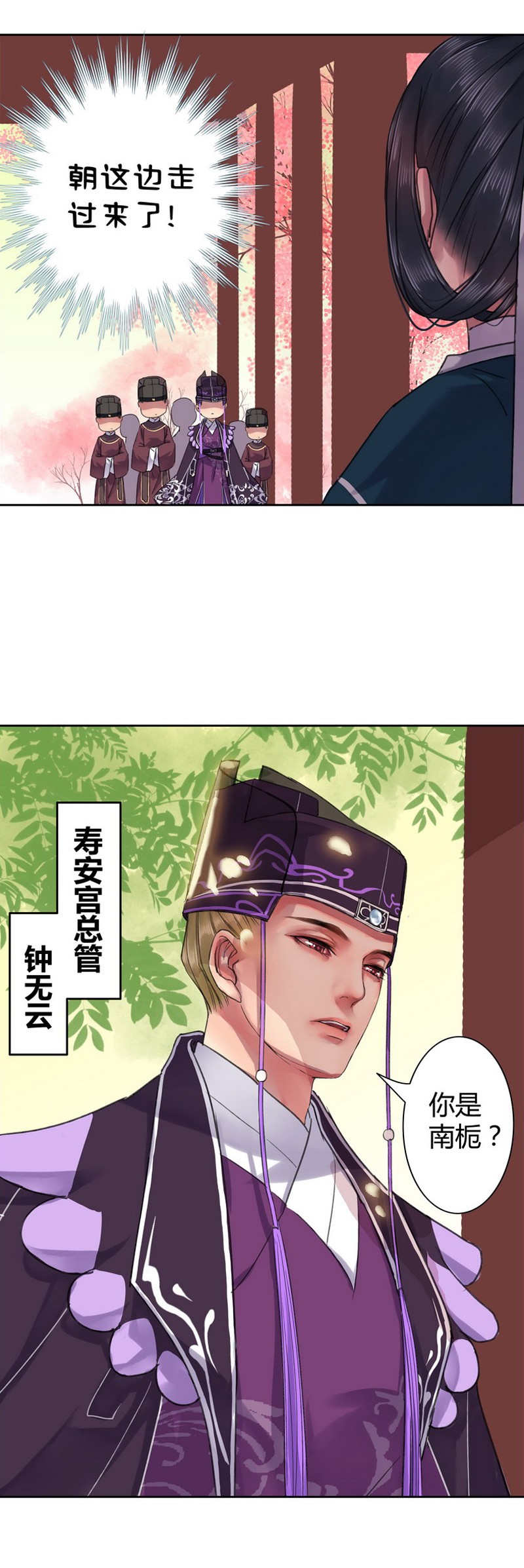 《我在皇宫当巨巨》漫画最新章节025 太后要见未依依免费下拉式在线观看章节第【3】张图片