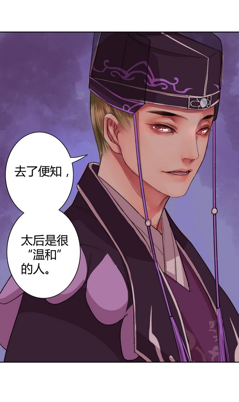 《我在皇宫当巨巨》漫画最新章节025 太后要见未依依免费下拉式在线观看章节第【8】张图片