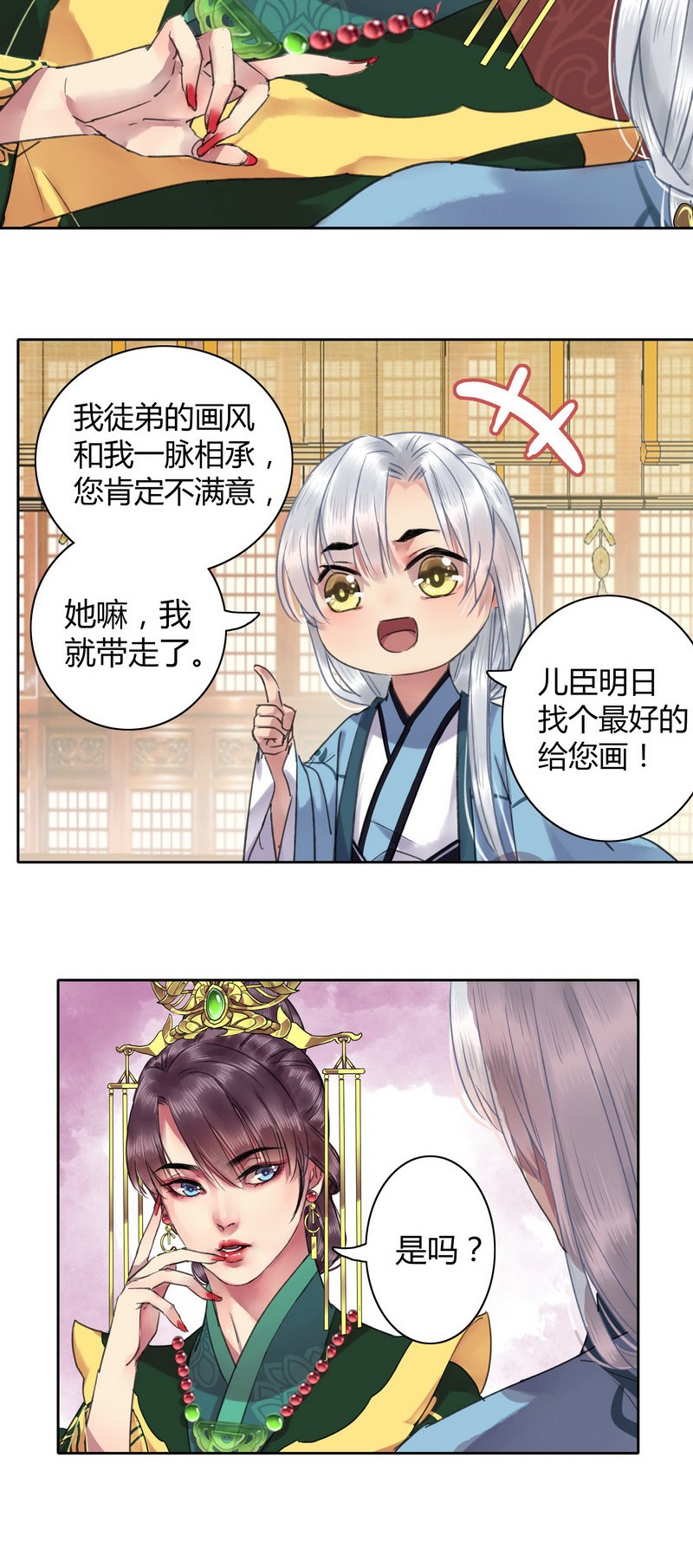 《我在皇宫当巨巨》漫画最新章节027 他要什么你就给免费下拉式在线观看章节第【3】张图片